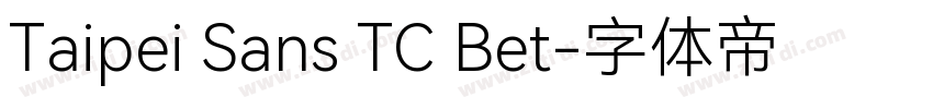 Taipei Sans TC Bet字体转换